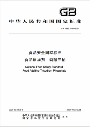 Chinese Standard: GB 1886.338-2021