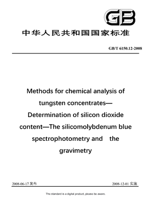 Chinese Standard: GB/T 6150.12-2008