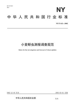 Chinese Standard: NY/T 612-2002
