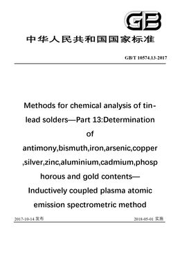 Chinese Standard: GB/T 10574.13-2017