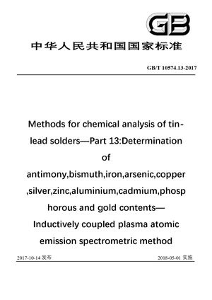 Chinese Standard: GB/T 10574.13-2017