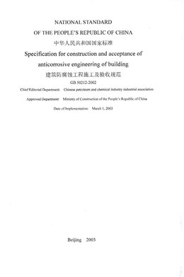 China Standard: GB 50212-2002