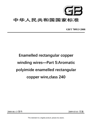 Chinese Standard: GB/T 7095.5-2008