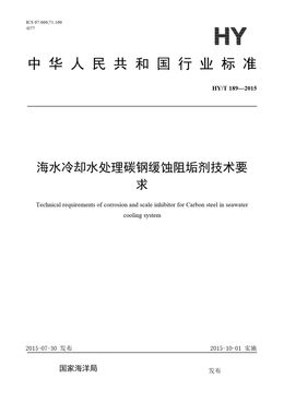 Chinese Standard: HY/T 189-2015