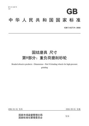 Chinese Standard: GB/T 4127.9-2026