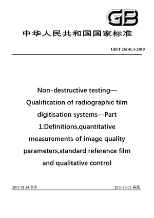 Chinese Standard: GB/T 26141.1-2010