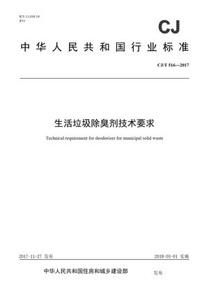 Chinese Standard: CJ/T 516-2017