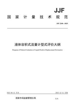 Chinese Standard: JJF 2248-2025