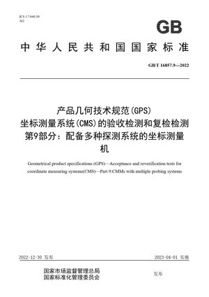 Chinese Standard: GB/T 16857.9-2022