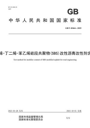 Chinese Standard: GB/T 45464-2025
