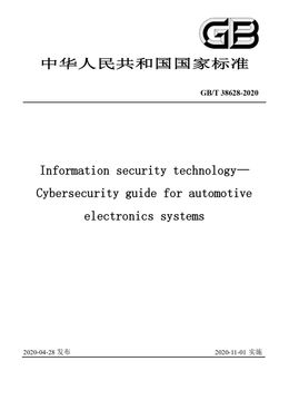 Chinese Standard: GB/T 38628-2020