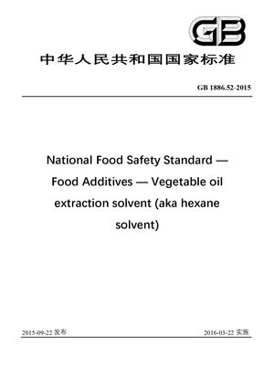 Chinese Standard: GB 1886.52-2015e