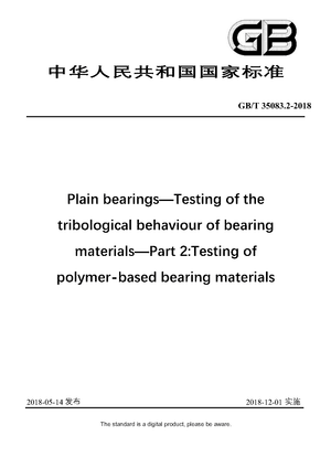 Chinese Standard: GB/T 35083.2-2018