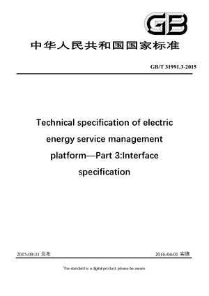 Chinese Standard: GB/T 31991.3-2015
