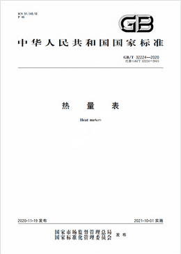 Chinese Standard: GB/T 32224-2020e