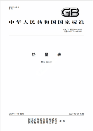 Chinese Standard: GB/T 32224-2020e
