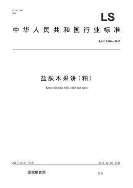 Chinese Standard: LS/T 3308-2017