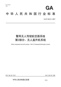 Chinese Standard: GA/T 1411.2-2017