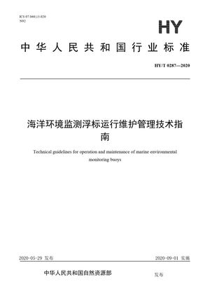 Chinese Standard: HY/T 0287-2020