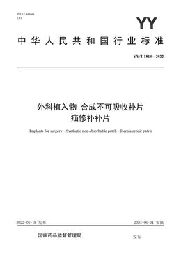 Chinese Standard: YY/T 1814-2022