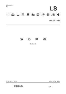 Chinese Standard: LS/T 3254-2017