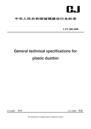Chinese Industry Standard: CJ/T 280-2008