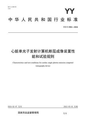 Chinese Standard: YY/T 1903-2024