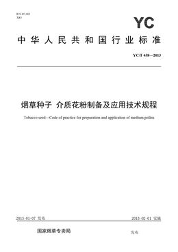 Chinese Standard: YC/T 458-2013