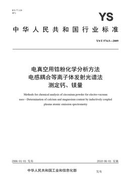 Chinese Standard: YS/T 574.5-2009