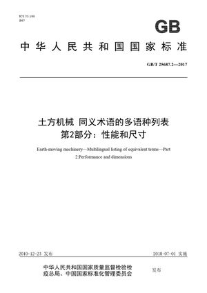 Chinese Standard: GB/T 25687.2-2017