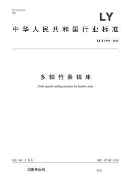 Chinese Standard: LY/T 1994-2011