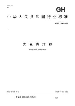 Chinese Standard: GH/T 1384-2022