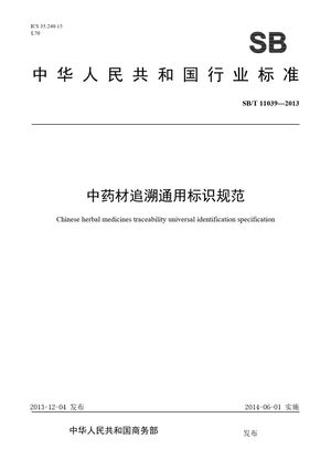 Chinese Standard: SB/T 11039-2013