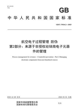 Chinese Standard: GB/T 37034.2-2025