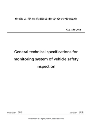 Chinese Industry Standard: GA 1186-2014