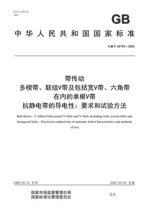 Chinese Standard: GB/T 10715-2021
