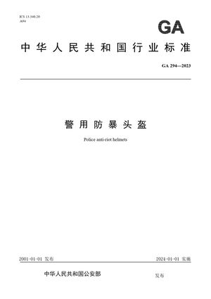 Chinese Standard: GA 294-2023
