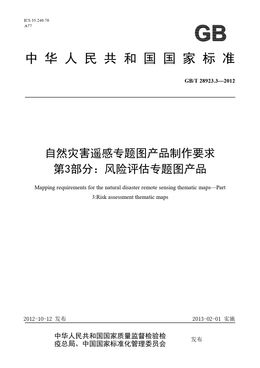 Chinese Standard: GB/T 28923.3-2012
