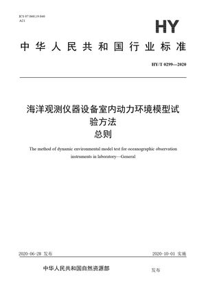 Chinese Standard: HY/T 0299-2020
