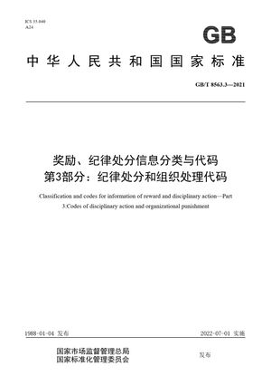 Chinese Standard: GB/T 8563.3-2021
