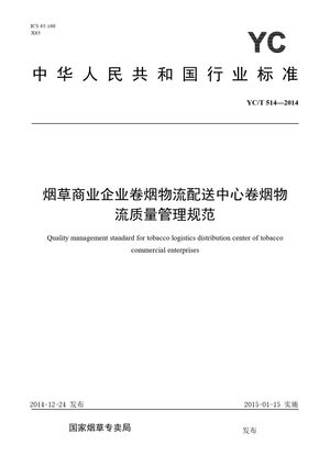 Chinese Standard: YC/T 514-2014