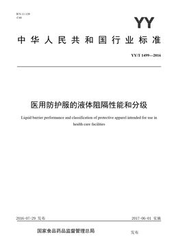 Chinese Standard: YY/T 1499-2016