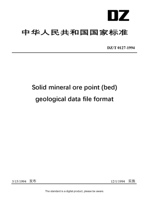 Chinese Industry Standard:  DZ/T 0127-1994