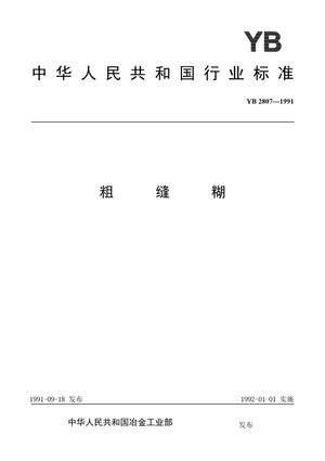 Chinese Standard: YB 2807-1991