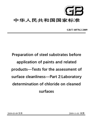 Chinese Standard: GB/T 18570.2-2009