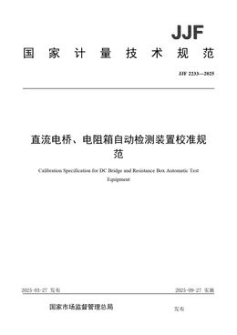 Chinese Standard: JJF 2233-2025