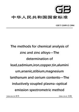 Chinese Standard: GB/T 12689.12-2004