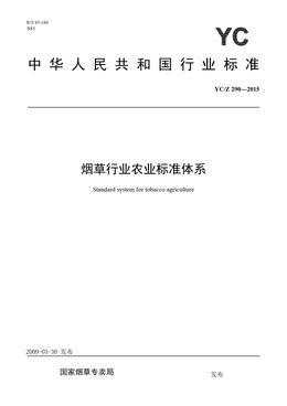 Chinese Standard: YC/Z 290-2015