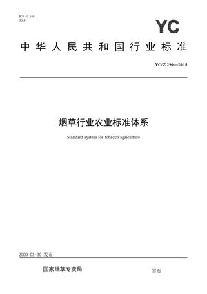Chinese Standard: YC/Z 290-2015