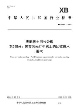 Chinese Standard: XB/T 802.2-2015